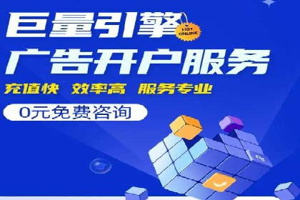 行业领先企业的网络推广与竞价经验